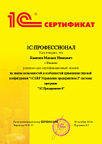 1С:Профессионал. ERP Управление предприятием 2