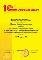 1С:Профессионал. ERP Управление предприятием 2