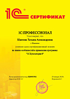 1С:Профессионал. Бухгалтерия 8