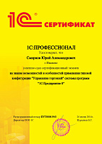 1С:Профессионал. Управление торговлей 8