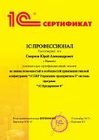 1С:Профессионал. ERP Управление предприятием 2
