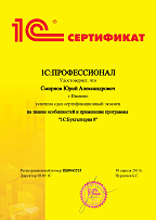 1С:Профессионал. Бухгалтерия 8