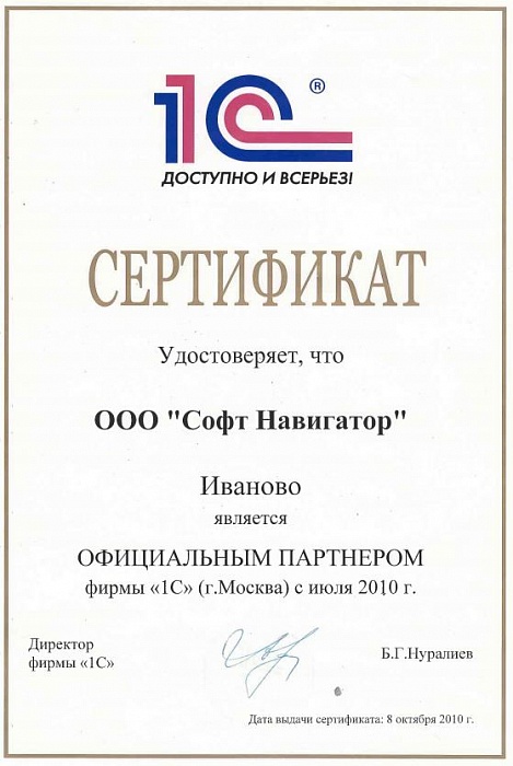 Официальный партнёр фирмы 1С