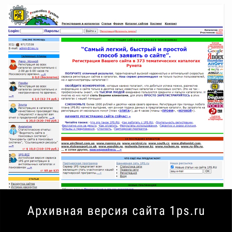 История рекламы в Интернете. Часть 3