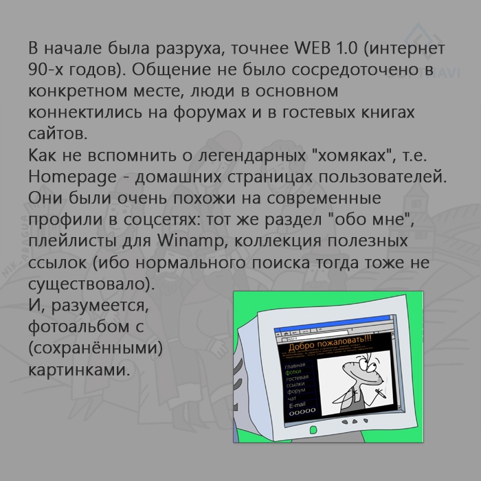 История социальных сетей в России