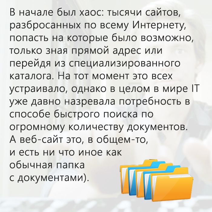 История поисковых систем