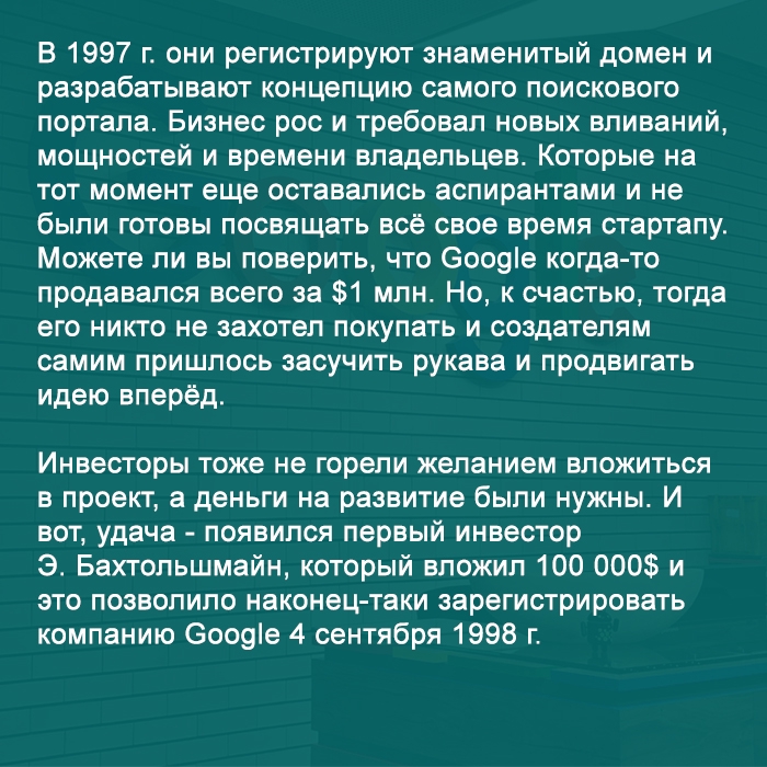 История Google