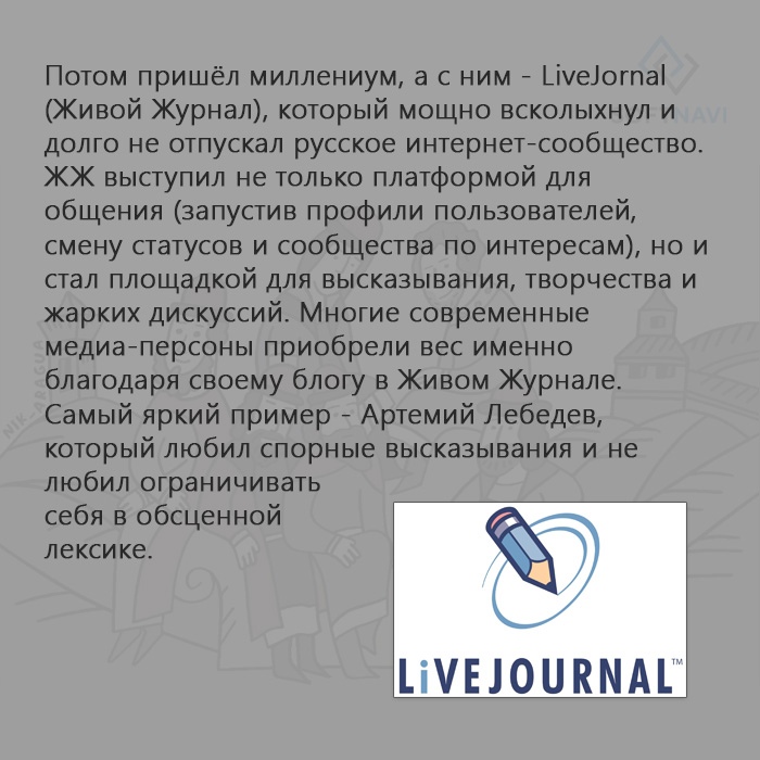 История социальных сетей в России