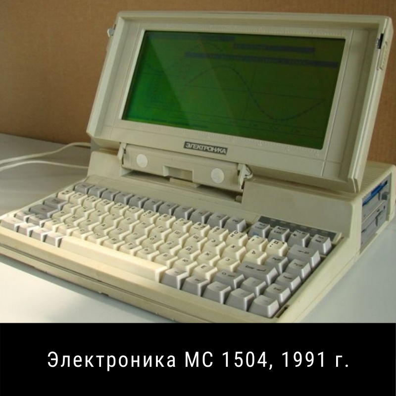История ноутбуков