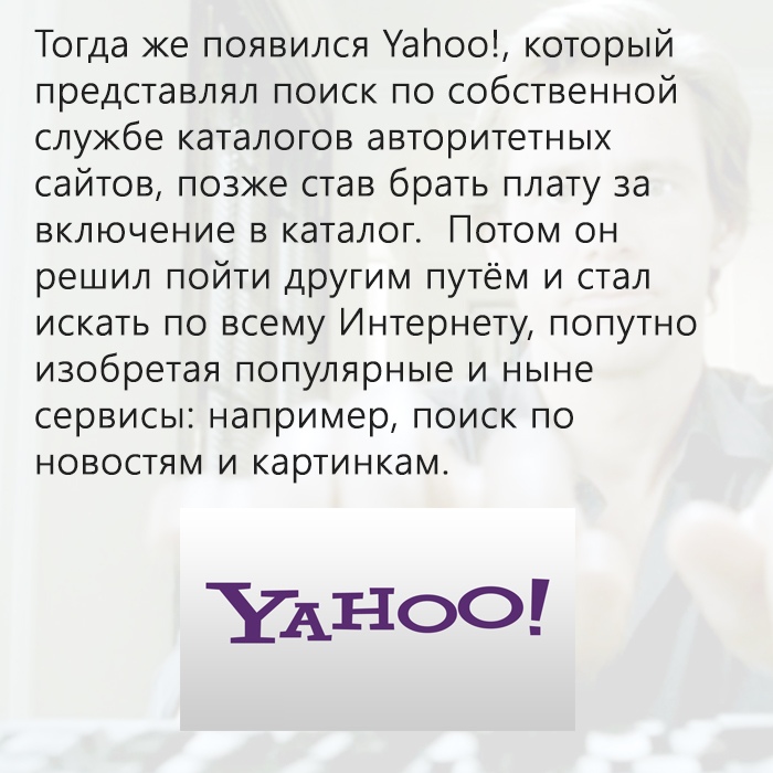 История поисковых систем