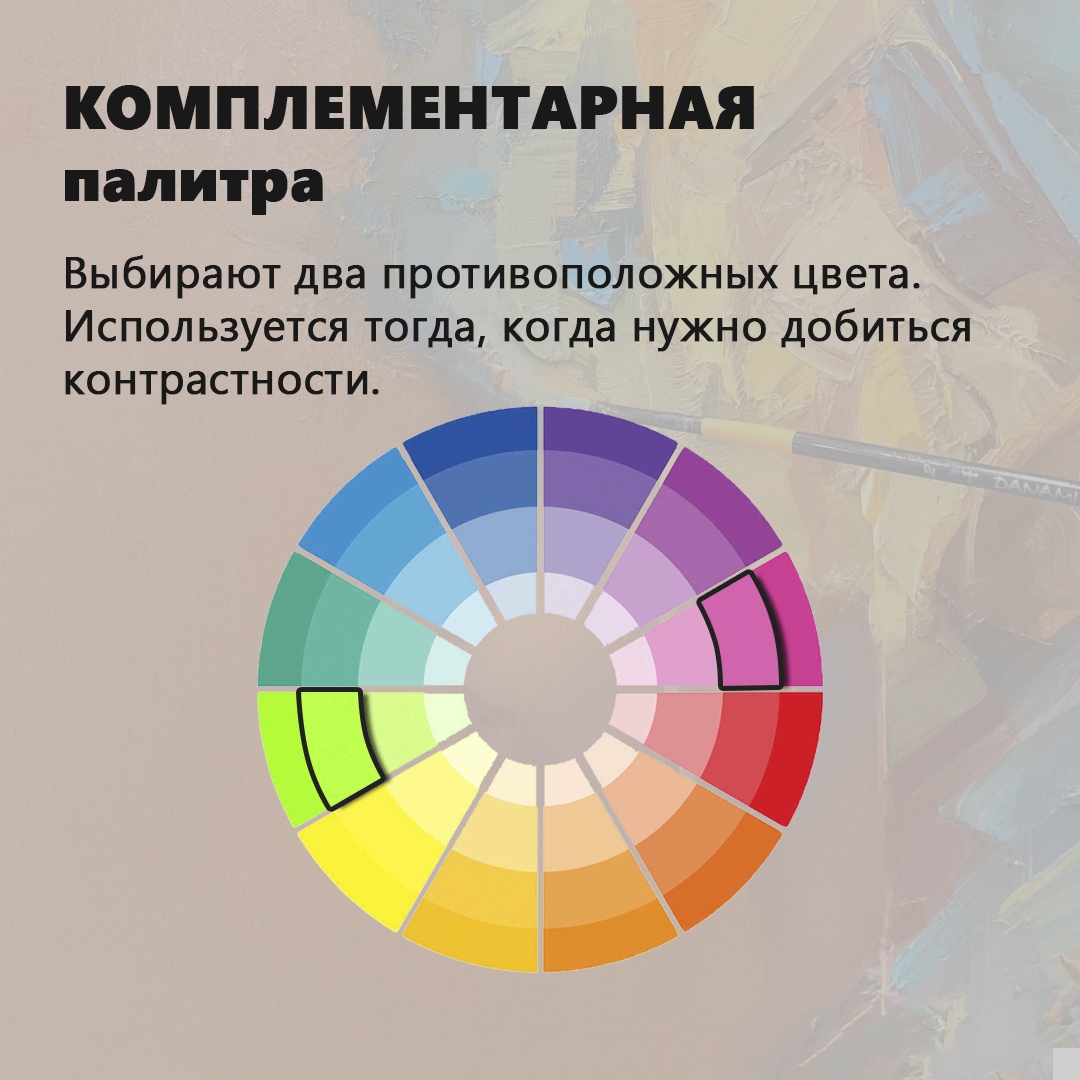 Сочетание цветов