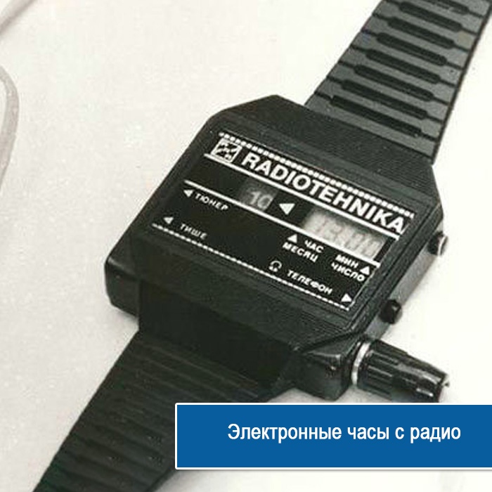 "Гаджеты" из СССР
