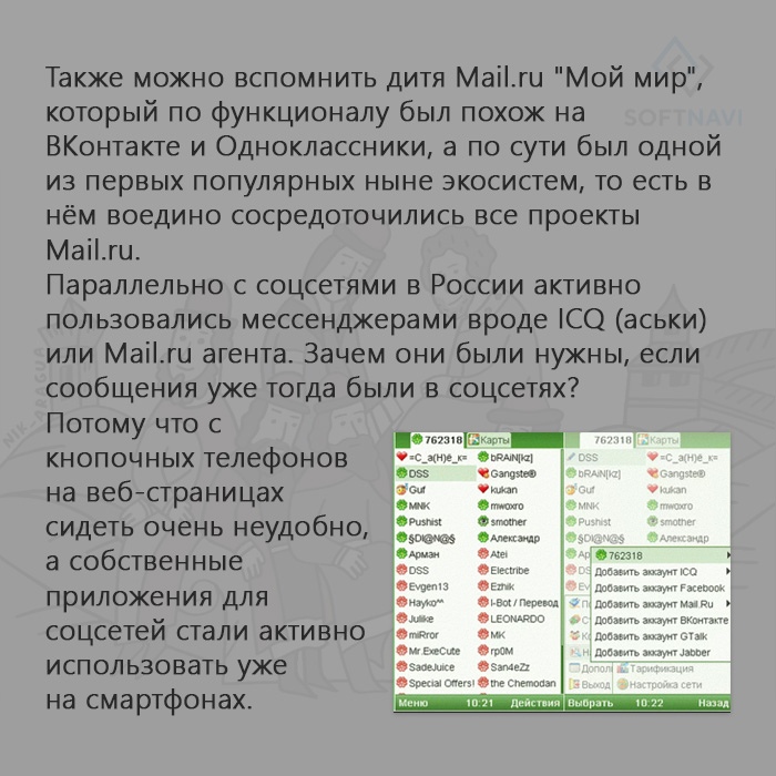 История социальных сетей в России