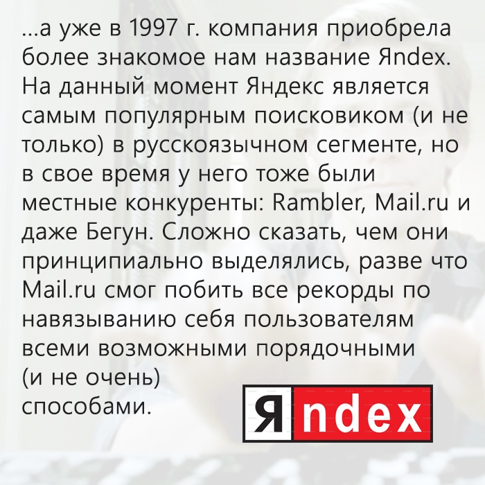 История поисковых систем